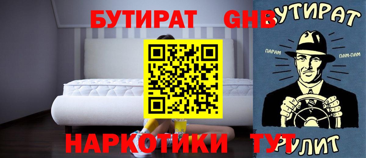 Лосино-Петровский  БУТИРАТ вода  Вход с VPN 