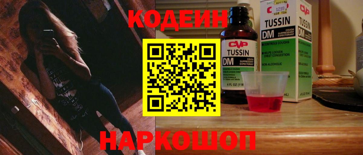 купить наркоту  Кодеиновый сироп Lean Purple Drank  Вход с VPN  Лосино-Петровский 