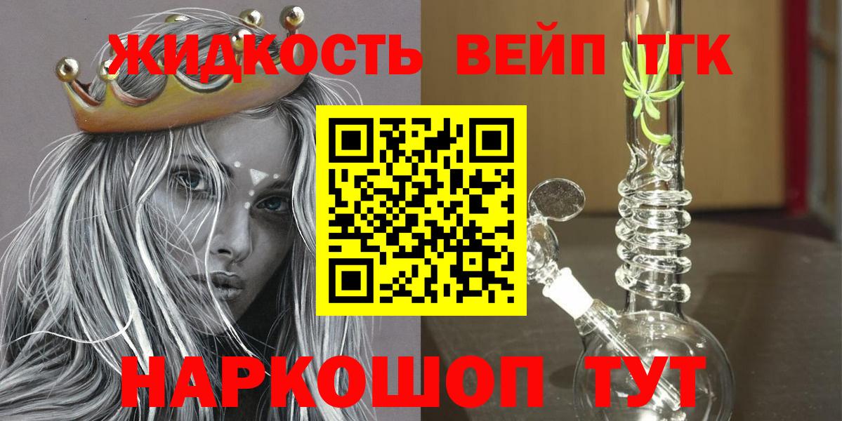 Лосино-Петровский  Дистиллят ТГК жижа  Вход с VPN  купить наркотик  ТГК концентрат 